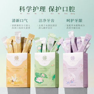 柠檬舒爽护龈葡萄清新洁净薄荷清润净爽漱口水10ml×20条