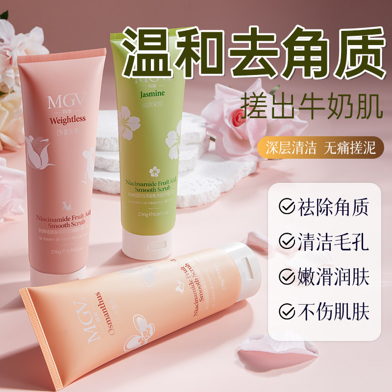 烟酰胺果酸嫩滑磨砂膏茉莉玫瑰玫瑰磨砂250g