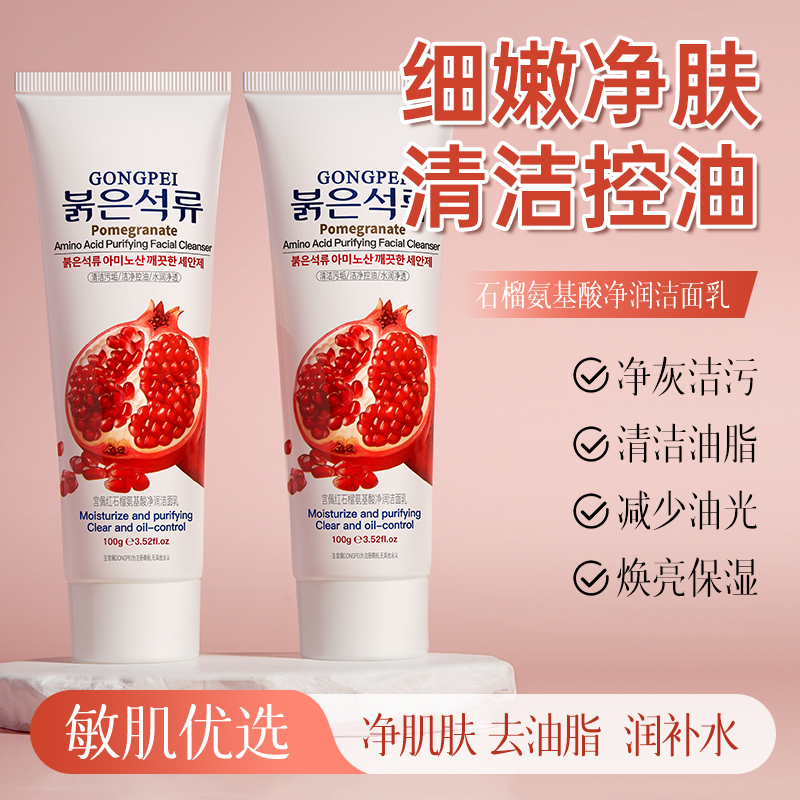 源头控油深层清洁毛孔洁面乳