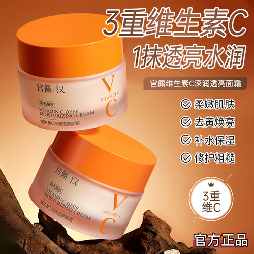 3重维C！去黄淡化暗沉焕亮面霜