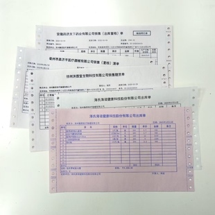 自定义单据定制销售单出库清单进货物流单收款收据票据出货单凭证