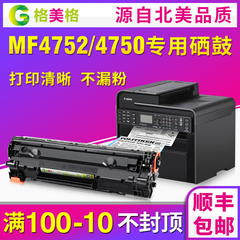 【顺丰包邮】格美格适用canon佳能mf4752硒鼓mf4750打印机易加粉墨盒mf4452粉盒4410墨粉碳粉佳能4752硒鼓,办公设备/耗材/相关服务,硒鼓/粉盒,淘宝优惠券,粉丝福利购,淘宝优惠卷