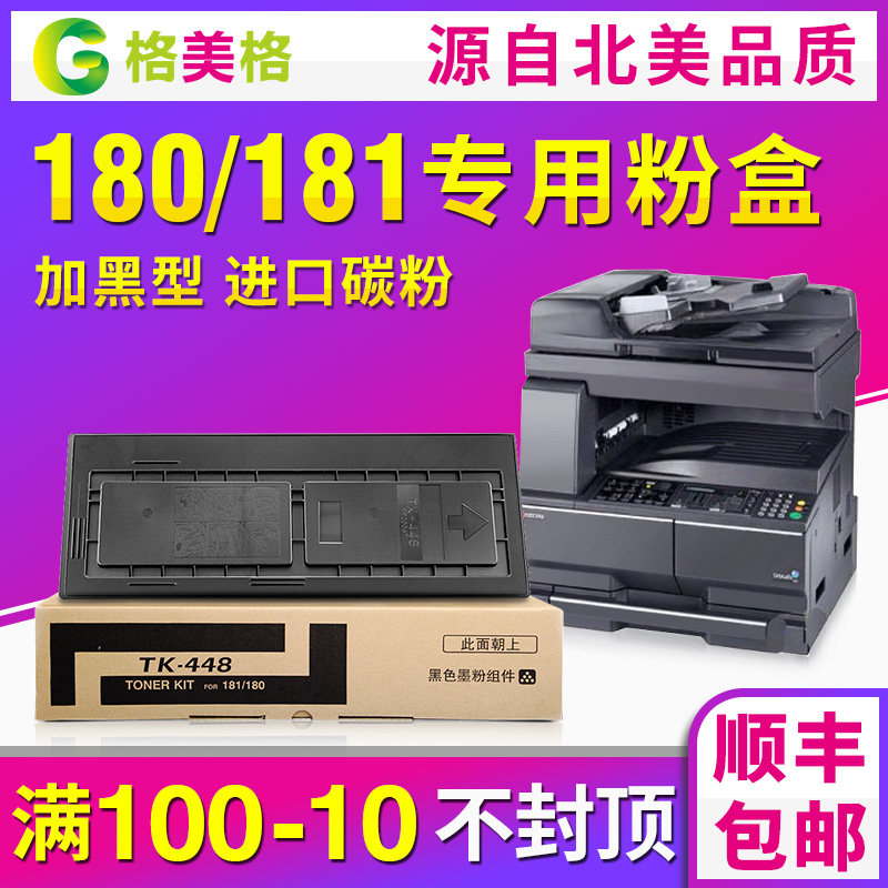 【顺丰包邮】格美格适用kyocera京瓷180粉盒km181 180复印机墨粉task