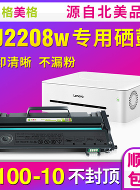 【顺丰包邮】格美格适用联想小新lj2208w硒鼓联想m7208w ld228硒鼓联想lj2218w m7218w易加粉硒鼓碳粉
