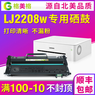 ld228硒鼓联想lj2218w 格美格适用联想小新lj2208w硒鼓联想m7208w 包邮 m7218w易加粉硒鼓碳粉 顺丰