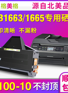 【顺丰包邮】格美格适用 Panasonnic松下传真机打印机硒鼓 kx-mb1663cn硒鼓kx-mb1665cn粉盒碳粉墨粉419硒鼓