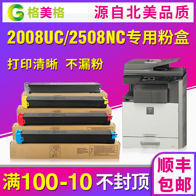 【顺丰包邮】格美格适用sharp ar夏普2008uc粉盒夏普2508复印机墨粉2508nc墨盒夏普mx-25ct粉盒夏普2008粉盒