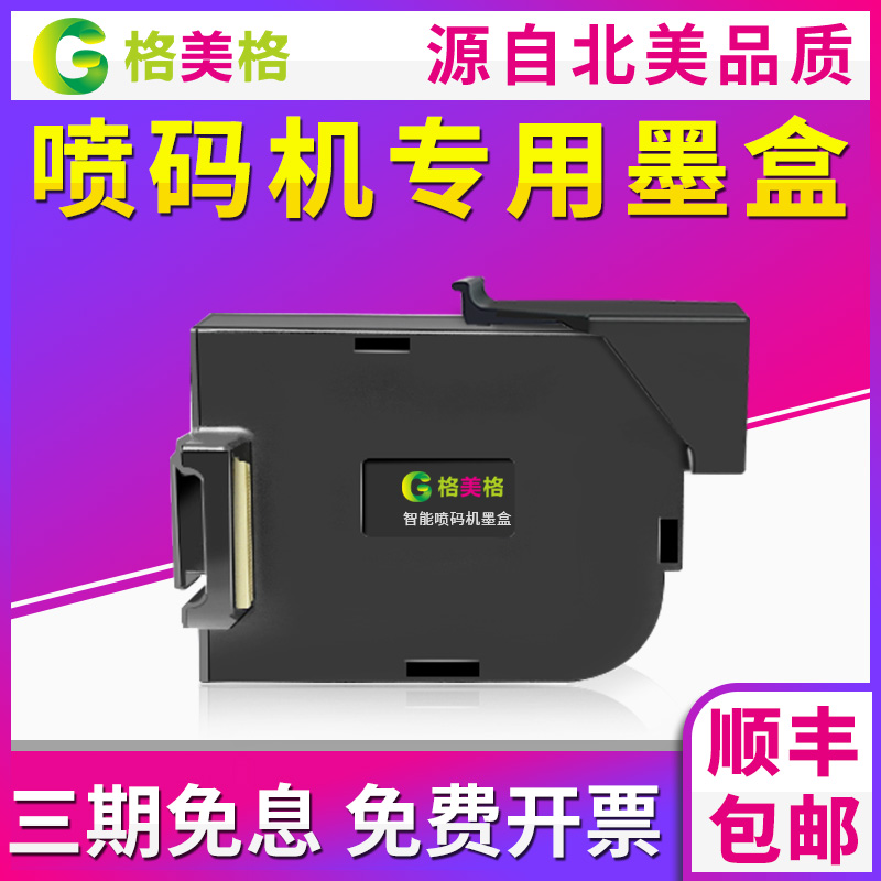 【顺丰包邮】格美格手持喷码机PT2000专用墨盒标签机小型手动编号数字大字符打码机多色速干快干型墨盒墨水