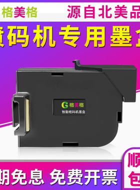 【顺丰包邮】格美格手持喷码机PT2000专用墨盒标签机小型手动编号数字大字符打码机多色速干快干型墨盒墨水