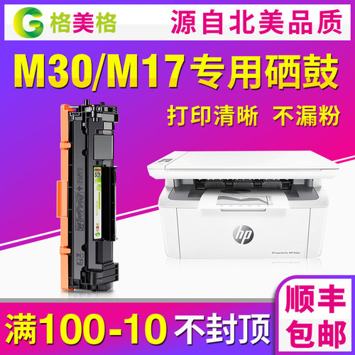 【顺丰包邮】格美格适用hp/惠普硒鼓惠普M30w硒鼓M17a/w M16a/w墨盒M29a/w M30a打印机墨粉cf247a易加粉硒鼓-封面