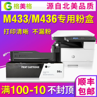 格美格适用hp 包邮 惠普硒鼓hp 56a粉盒m433a m436nda打印机墨盒惠普cf256a粉盒m435n墨粉碳粉 m436n 顺丰