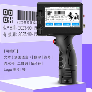 智能P8喷码机手持式小型打出厂生产日期手动打码枪数字二维码条形码logo包装价格标签编号全自动智能打码器