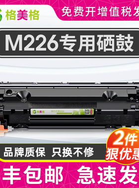 m226dn适用惠普可加粉硒鼓hp226dn激光打印机粉盒Laserjet Pro MFP m226dn一体机C6N22A墨盒cc388a碳粉盒晒鼓
