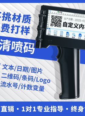 手持式高清智能PT3000不加密喷码机全自动打码器打生产日期数字包装袋瓶子价格标签流水号二维码条形码打码机