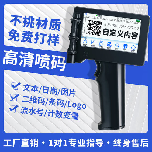手持式高清智能PT3000不加密喷码机全自动打码器打生产日期数字包