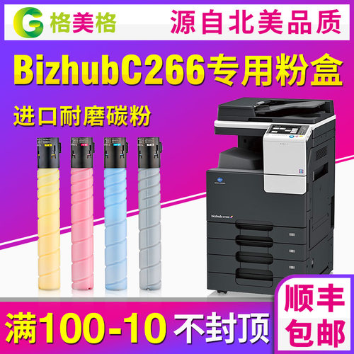 【顺丰包邮】格美格适用柯尼卡美能达Bizhub c226粉盒C256 C266 C7226 震旦225复印机碳粉 美能达tn223墨粉 - 封面