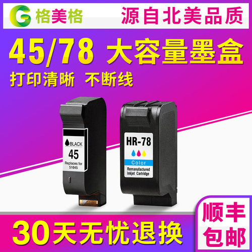 惠普连供绘图仪黑白墨盒顺丰包邮