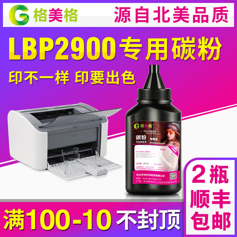 【顺丰包邮】格美格适用canon佳能lbp2900碳粉佳能2900墨粉mf4010b 4012打印机3000墨盒2900+粉盒佳能303墨粉图片