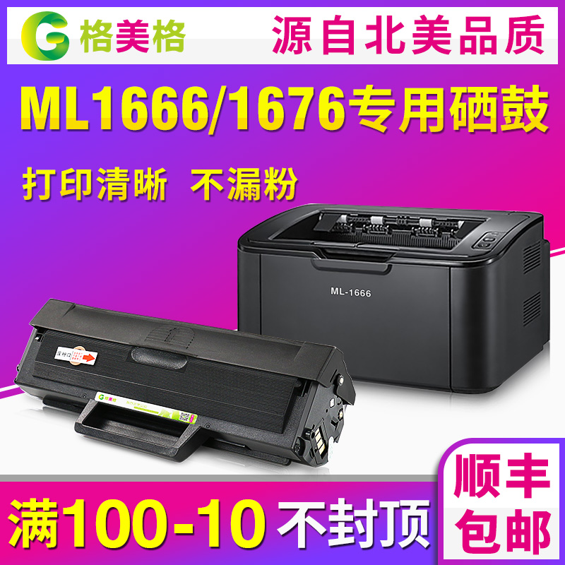 samsung三星1676墨盒顺丰包邮