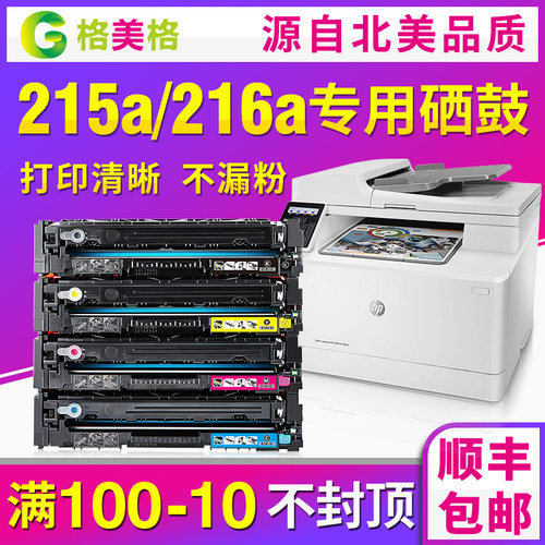 惠普格美格打印机一体机彩色墨盒