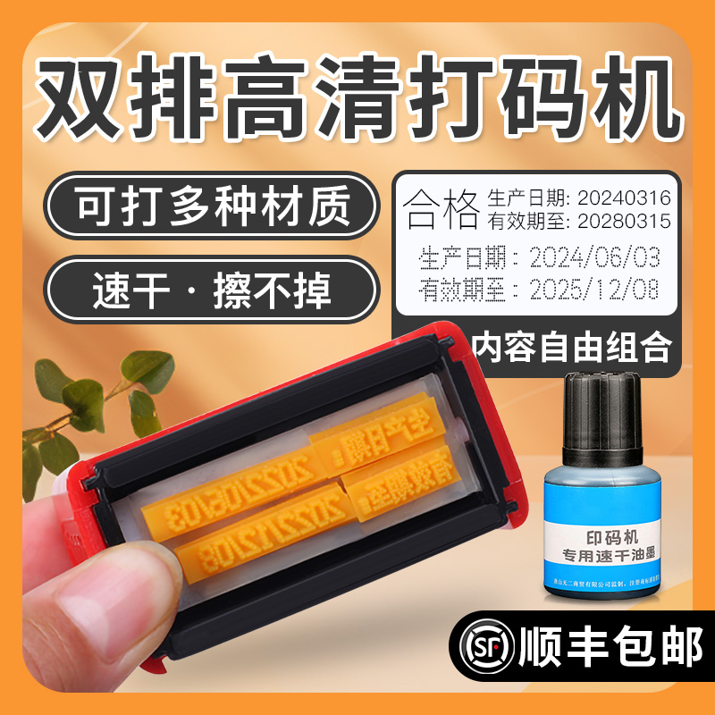双排小型改生产日期印码打码机