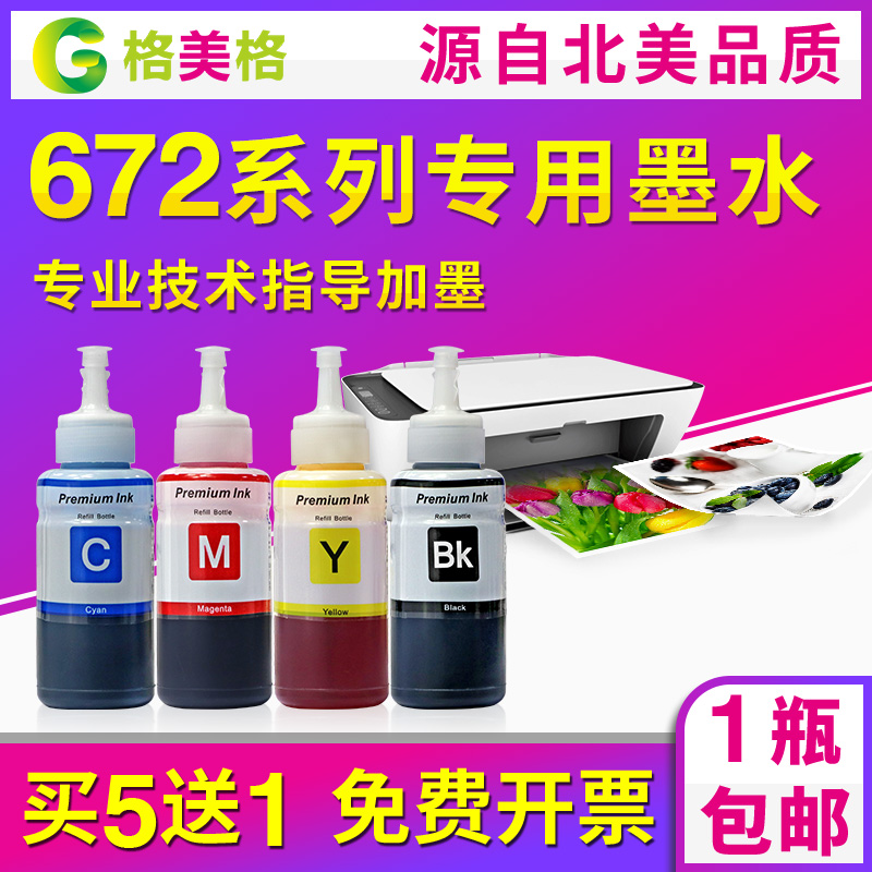 进口墨水 可以与原装混用 不堵头 不偏色