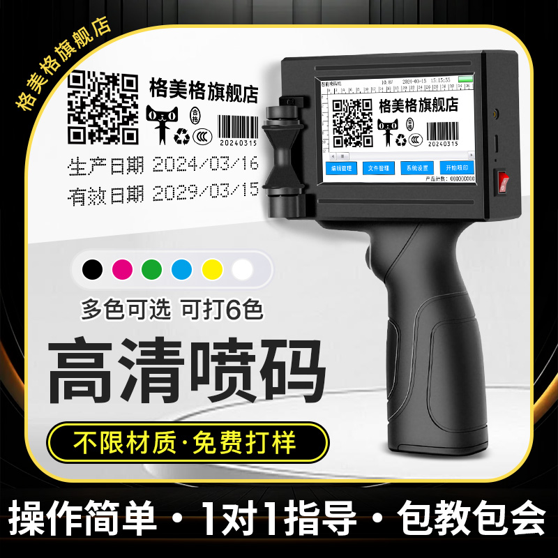 格美格智能喷码机小型手持打生产日期手动打码机数字二维码流水线包装价格标签机编号全自动P7智能打码器