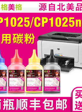 适用惠普hp1025粉盒hp126a m177fw m176n cf350碳粉ce313m ce312y ce311c ce310a cp1025硒鼓