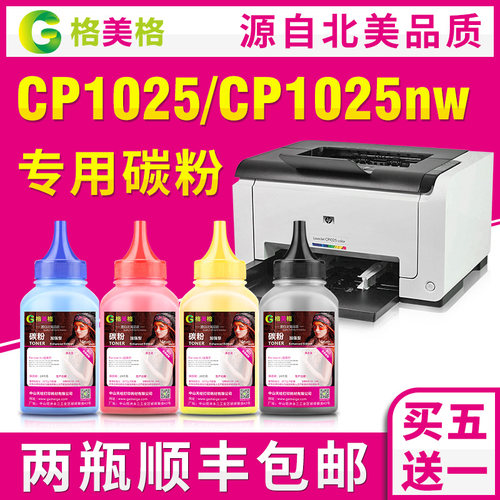 适用惠普hp1025粉盒hp126a m177fw m176n cf350碳粉ce313m ce312y ce311c ce310a cp1025硒鼓