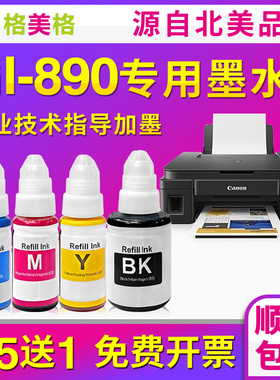 【顺丰包邮】格美格适用佳能G2810墨水G1800 G2800 G3800 G3810 G4800 G4810 CA91黑色CA92彩色G1810墨水