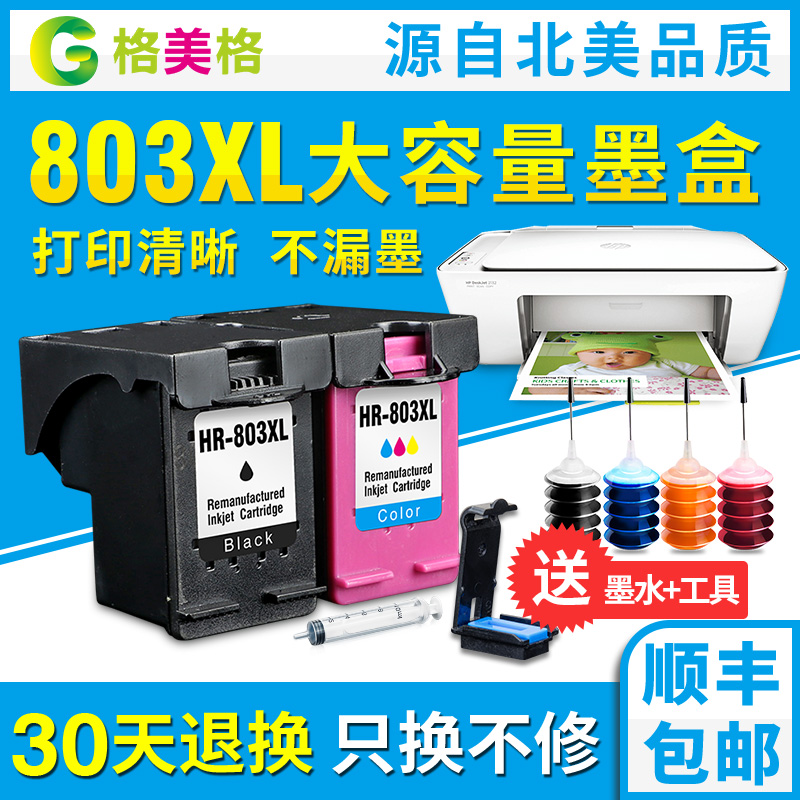 墨盒hp1112 1110 2131 2132 2623 2628可加墨2130 2621打印机2622连供