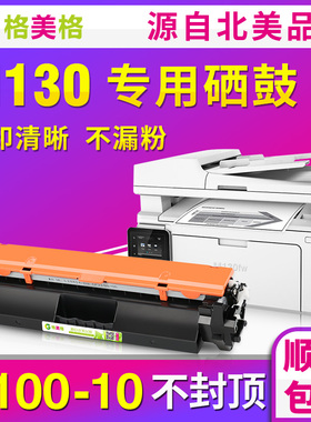 【顺丰包邮】格美格适用hp/惠普laserjet mfp惠普m130nw硒鼓m130fw粉盒cf217a粉盒惠普19a cf219a惠普130硒鼓