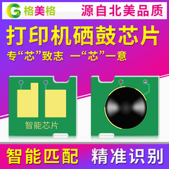 【格美格】打印机硒鼓芯片388a sp200 cf218a 228a crg045 cf400a/500a/510a d101s 111s 一体机墨盒粉盒芯片