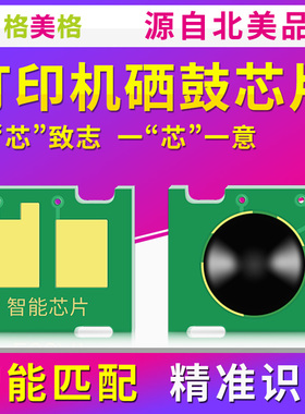 【格美格】打印机硒鼓芯片388a sp200 cf218a 228a crg045 cf400a/500a/510a d101s 111s 一体机墨盒粉盒芯片