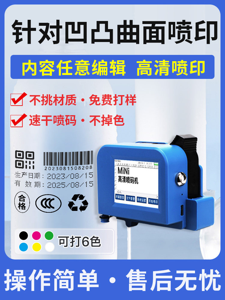 手持小型全自动打印机打印生产日期，保质期，Qr码价格标签，鸡蛋