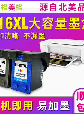 【顺丰包邮】格美格兼容惠普816墨盒817 hp2468 F2288 2188 f388 2238 378 3538 3748 4308 d2368打印机墨盒
