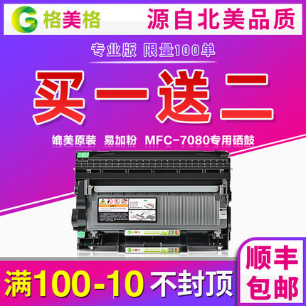 格美格适用兄弟dcp-7080d mfc7380打印机硒鼓易加粉 7180dn tn2325粉盒lt2451h 7480d 7880DN dr2350墨盒硒鼓