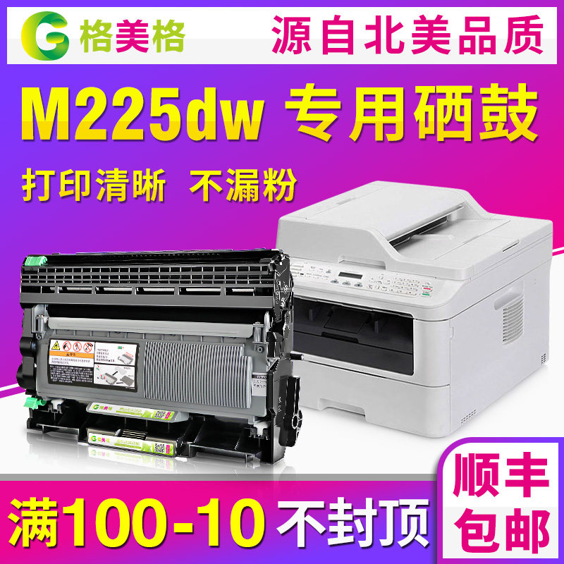 【顺丰包邮】格美格适用fuji xerox富士施乐m225dw硒鼓施乐m225z粉盒