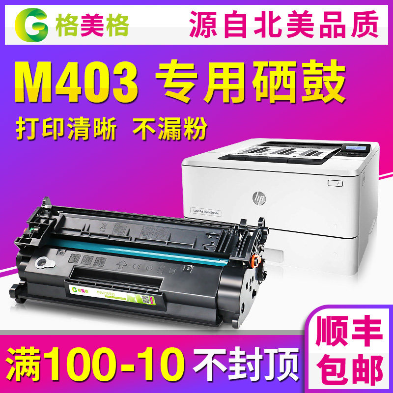 惠普打印机易加粉墨盒顺丰包邮