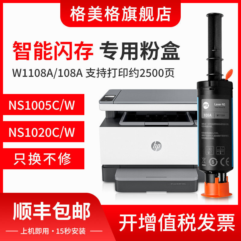 格美格适用惠普1005w粉盒w1108ad ns1020w智能闪充hp108a打印机墨盒