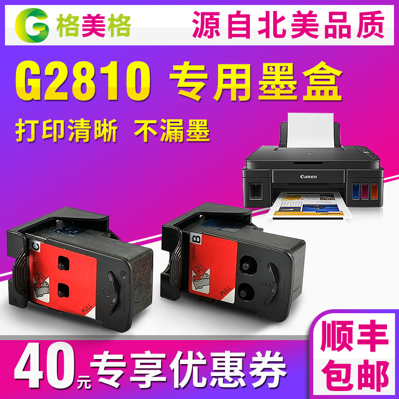 【顺丰包邮】格美格适用佳能G2810墨盒G1800 G2800 G3800 G3810 G4800 G4810 CA91黑色CA92彩色G1810连供喷头-封面