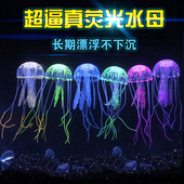 鱼缸仿真水母室内夜光装 饰品小型假鱼水族箱造景金鱼模型可漂浮式