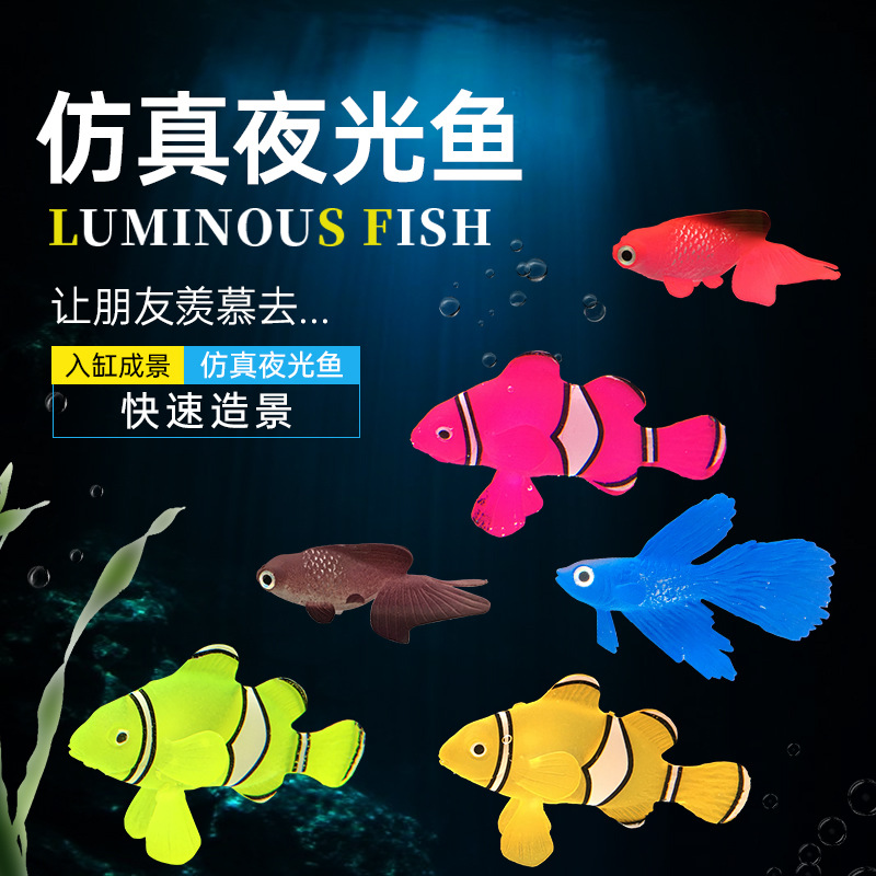 可漂浮假鱼水族箱造景夜光仿真鱼环保硅胶鱼缸装饰假金鱼不会游-封面