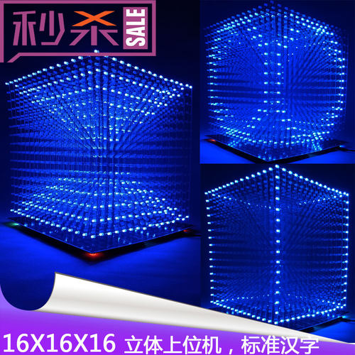 乐涛3D16光立方套件 16X16X16电子DIY制作散件 STM32芯片无需编程 - 封面