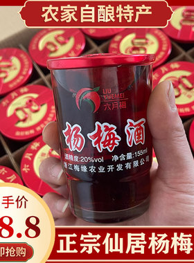六月梅仙居正宗杨梅酒玻璃瓶装高低度果酒男女微醺杨梅浸泡梅子酒