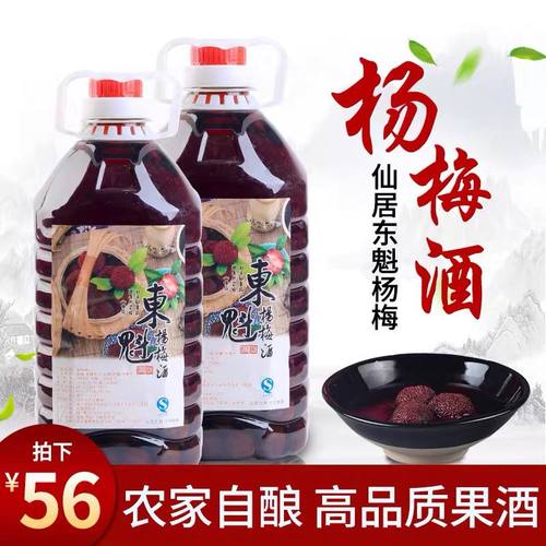 杨梅酒浙江仙居桶装农家新鲜果酒