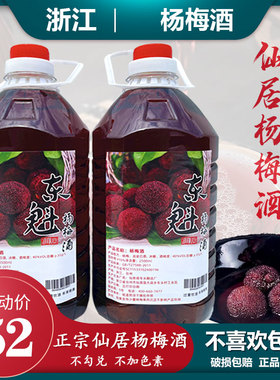 浙江仙居杨梅酒农家自酿粮食烧酒梅子酒果酒桶装5斤新鲜杨梅浸泡