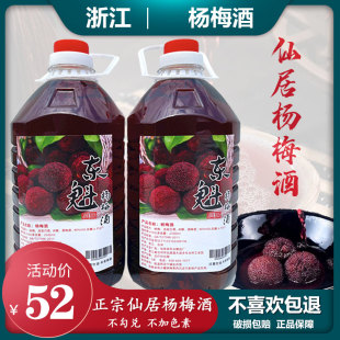 浙江仙居杨梅酒农家自酿粮食烧酒梅子酒果酒桶装 5斤新鲜杨梅浸泡