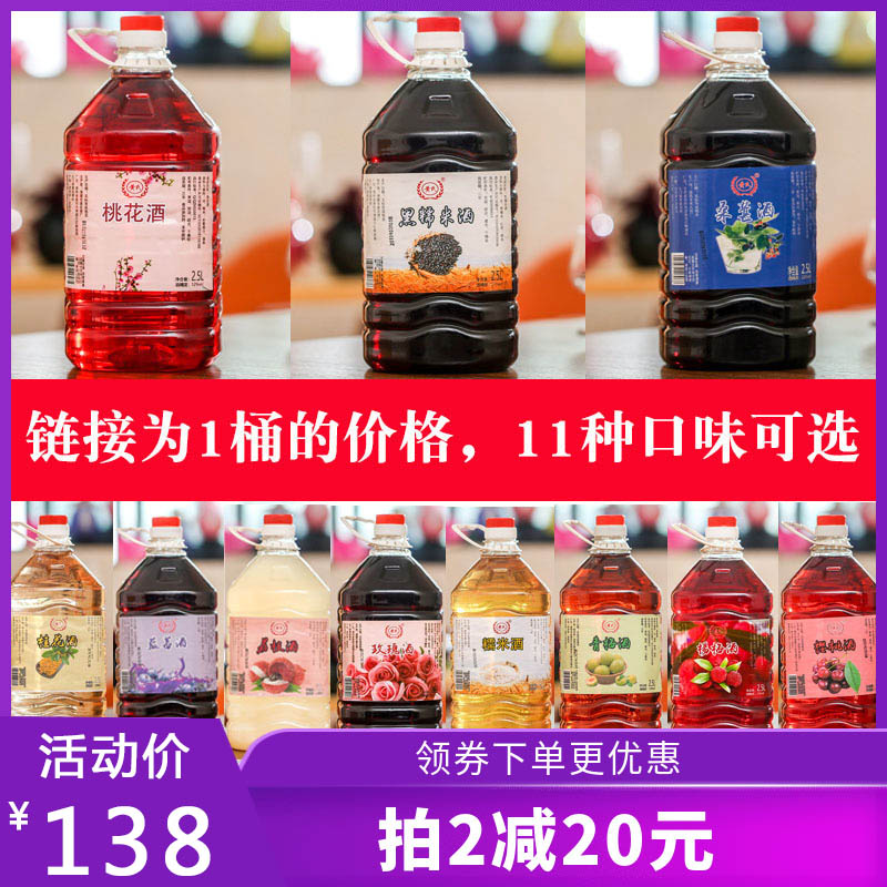 黑糯米酒 杨梅酒 青梅酒 蓝莓酒 樱桃酒 糯米酒 果酒桶装酒2.5L