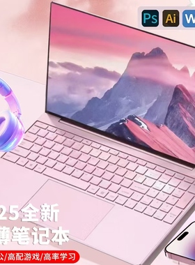 笔记本电脑2025新款超薄商务办公大学生手提游戏本独显英特尔I7级